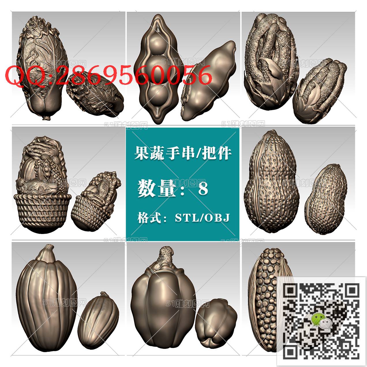 HD-203果蔬手串手把件_橄榄核雕手串佛珠3d打印stl圆雕图扫描立体模型多轴数控电脑雕刻精雕图浮雕图