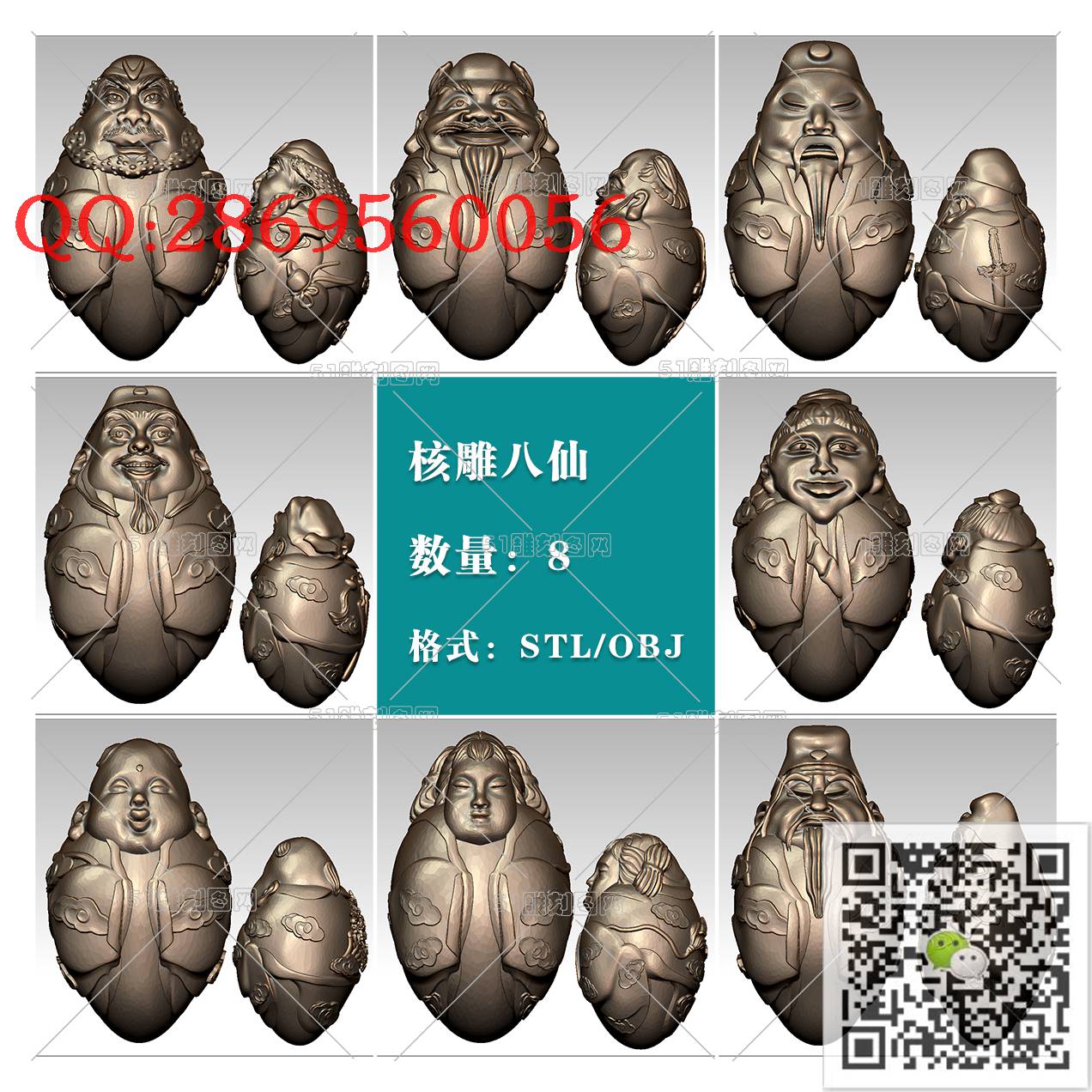 HD-204核雕八仙_橄榄核雕手串佛珠3d打印stl圆雕图扫描立体模型多轴数控电脑雕刻精雕图浮雕图
