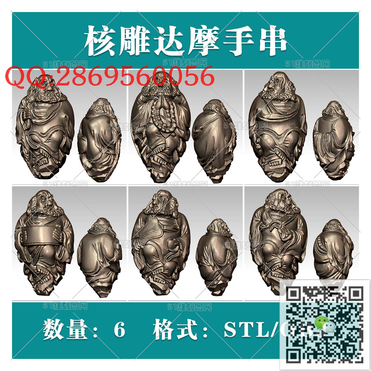 HD-207核雕达摩手串_橄榄核雕手串佛珠3d打印stl圆雕图扫描立体模型多轴数控电脑雕刻精雕图浮雕图
