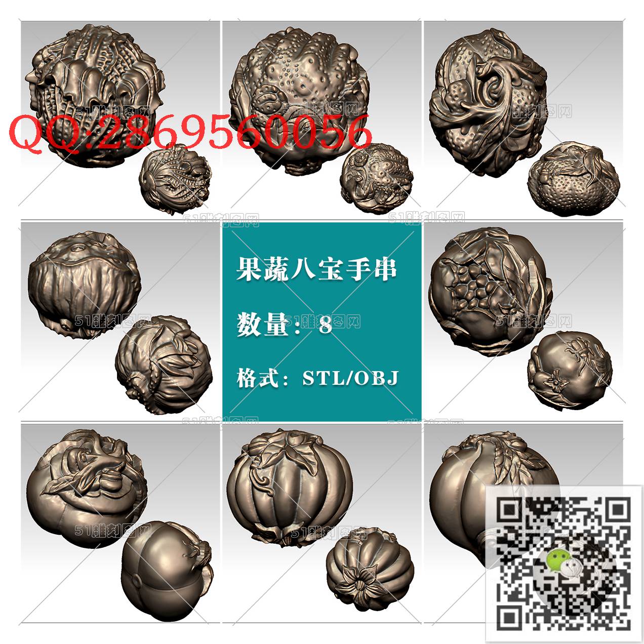 HD-208果蔬八宝手串_橄榄核雕手串佛珠3d打印stl圆雕图扫描立体模型多轴数控电脑雕刻精雕图浮雕图