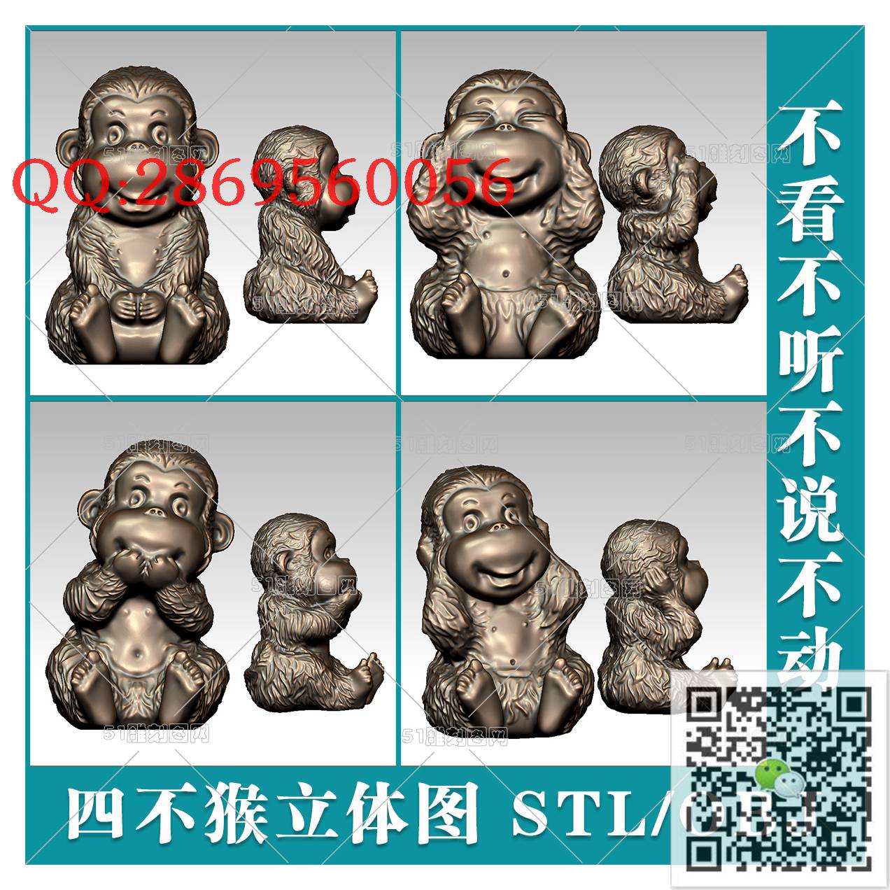 LDB-001四不猴立体图_猴子摆件立体动物摆件生肖猴圆雕图stl立体模型3d打印四轴数控雕刻精雕图浮雕图