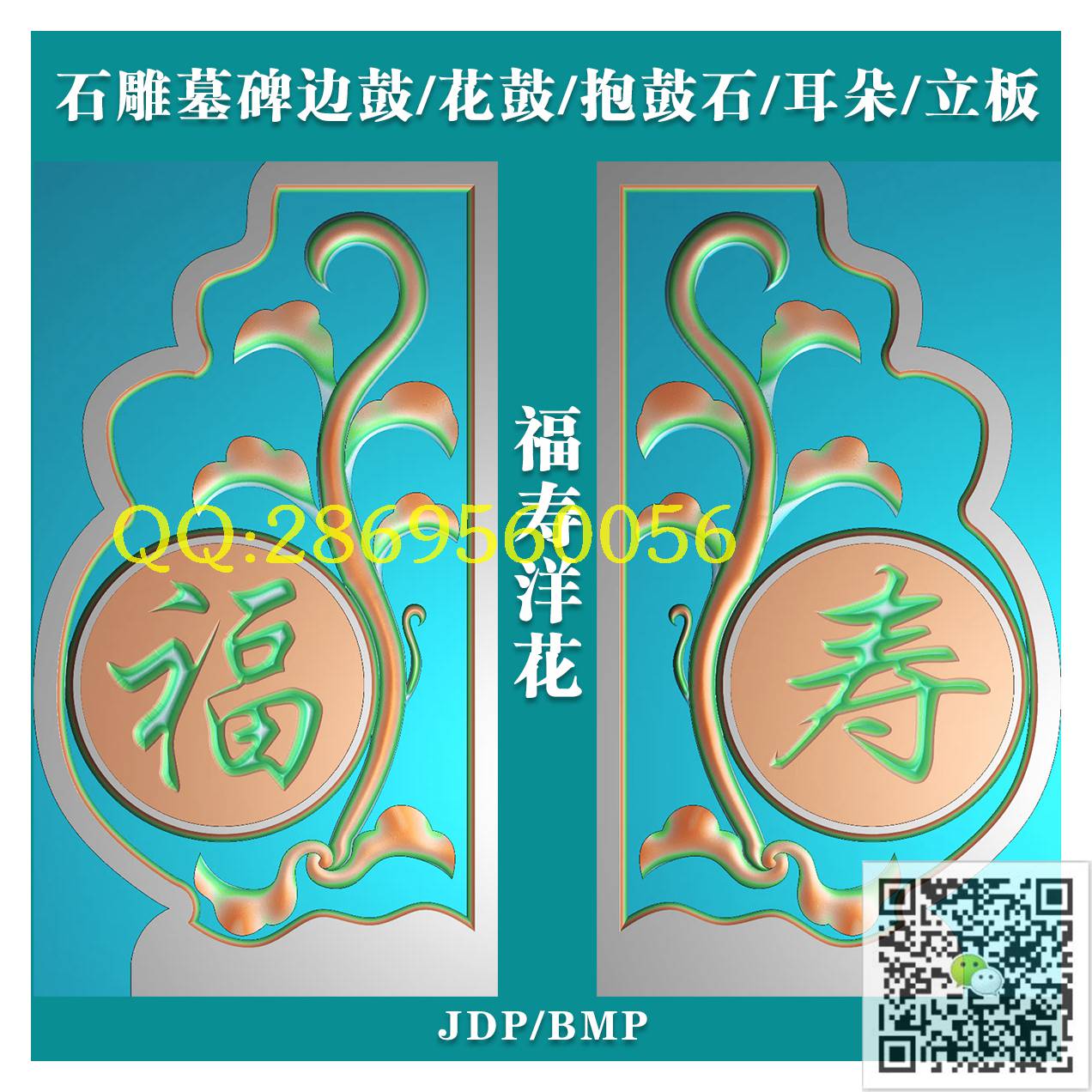 MBG-038石雕墓碑福寿洋花抱鼓_石雕墓碑抱鼓浮雕图墓碑角花撑鼓精雕图浮雕图