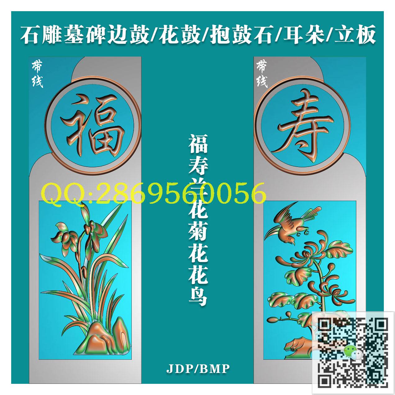 MBG-052石雕墓碑福寿兰菊抱鼓_石雕墓碑抱鼓浮雕图墓碑角花撑鼓精雕图浮雕图