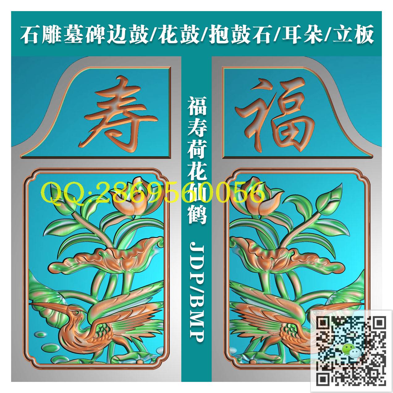 MBG-054石雕墓碑福寿荷花仙鹤抱鼓_石雕墓碑抱鼓浮雕图墓碑角花撑鼓精雕图浮雕图