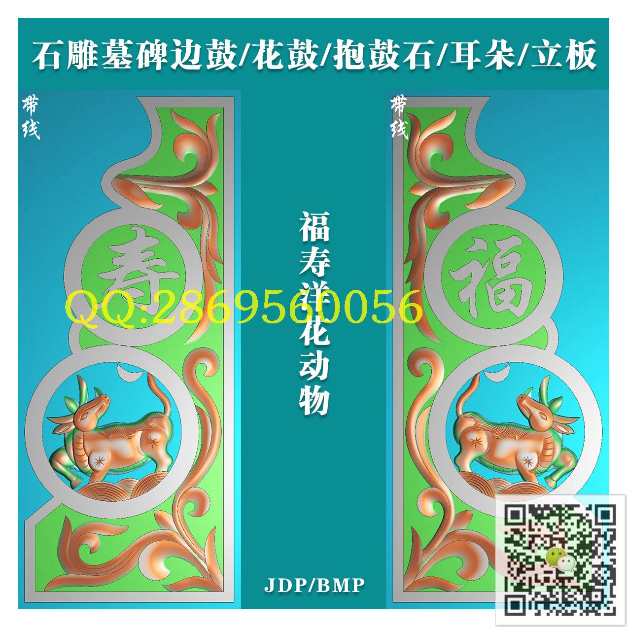 MBG-057石雕墓碑福寿鹿牛洋花抱鼓_石雕墓碑抱鼓浮雕图墓碑角花撑鼓精雕图浮雕图