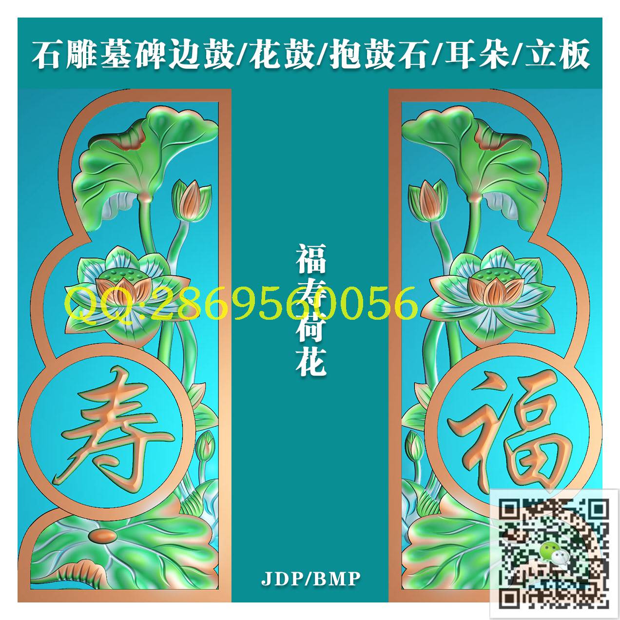 MBG-071石雕墓碑福寿荷花抱鼓_石雕墓碑抱鼓浮雕图墓碑角花撑鼓精雕图浮雕图