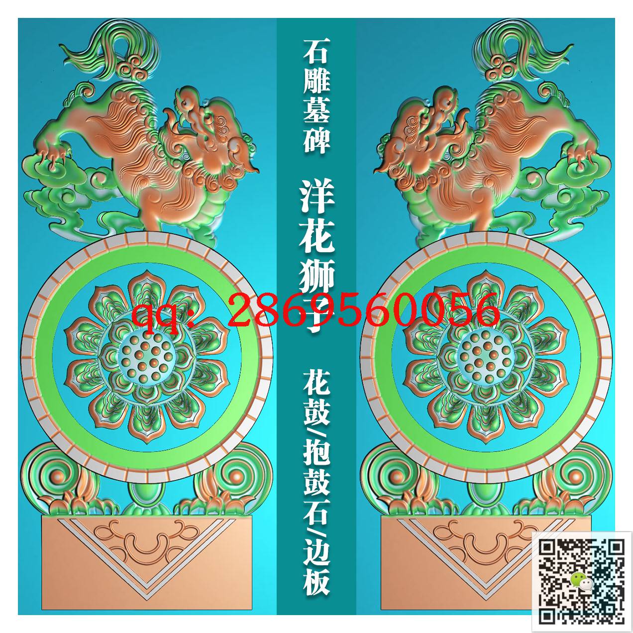 MBG-017石雕墓碑圆洋花狮子花鼓抱鼓石_墓碑雕刻图石雕福寿抱鼓图精雕图浮雕图