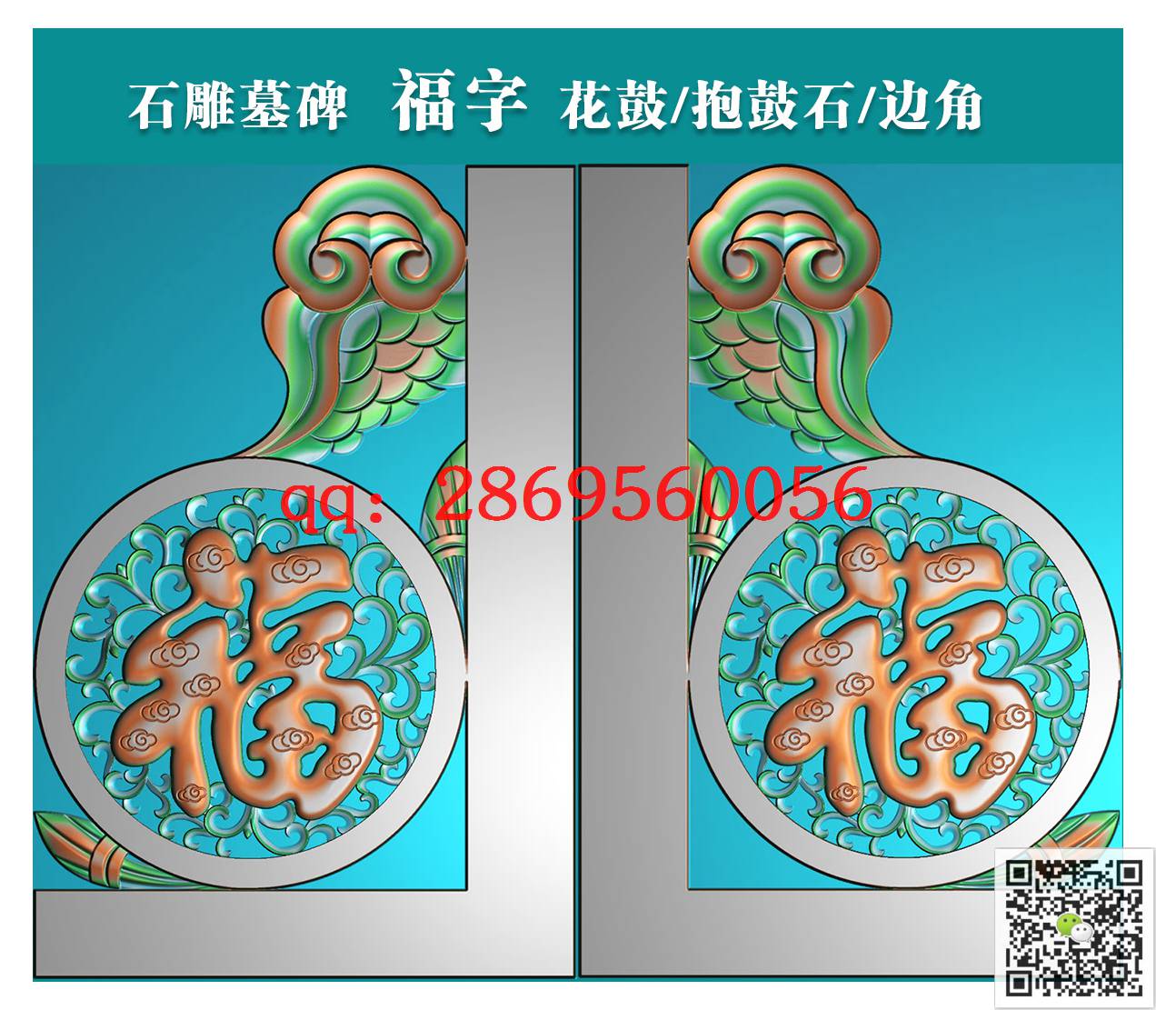 MBG-018石雕墓碑洋花福字花鼓抱鼓石_墓碑雕刻图石雕福寿抱鼓图精雕图浮雕图