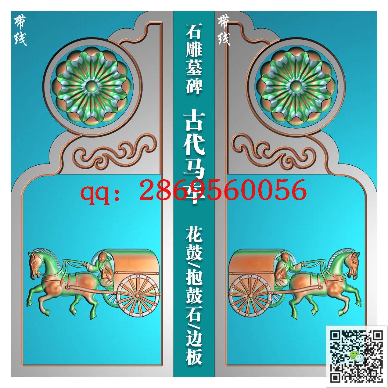 MBG-084石雕墓碑圆洋花古代马车花鼓抱鼓石_墓碑雕刻图石雕福寿抱鼓图精雕图浮雕图