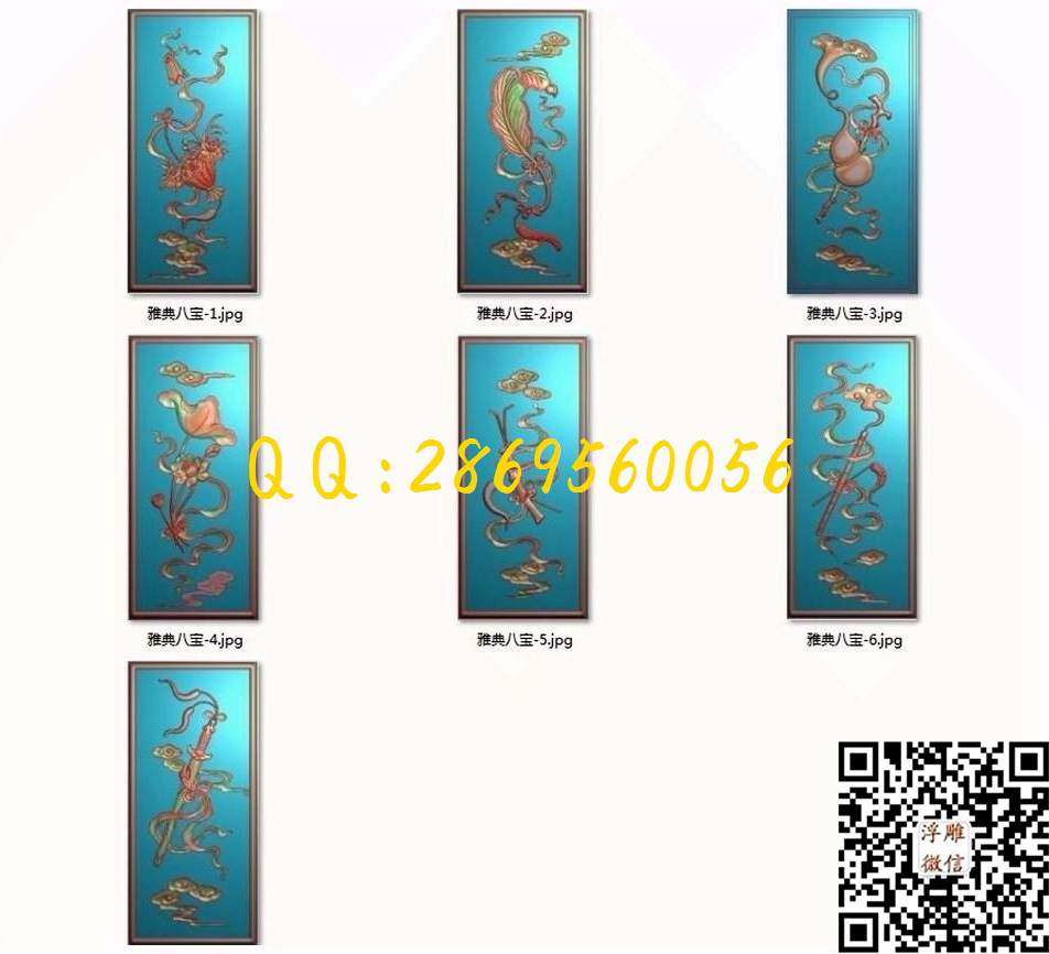 雅典八宝192-420-3_八宝精雕图八仙八宝暗八仙精雕图浮雕图