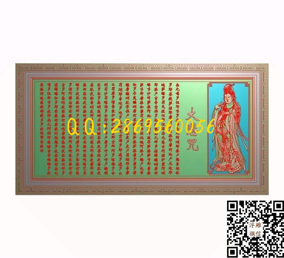 大悲咒1775-925-6_带字诗句字牌匾屏风挂屏精雕图浮雕图