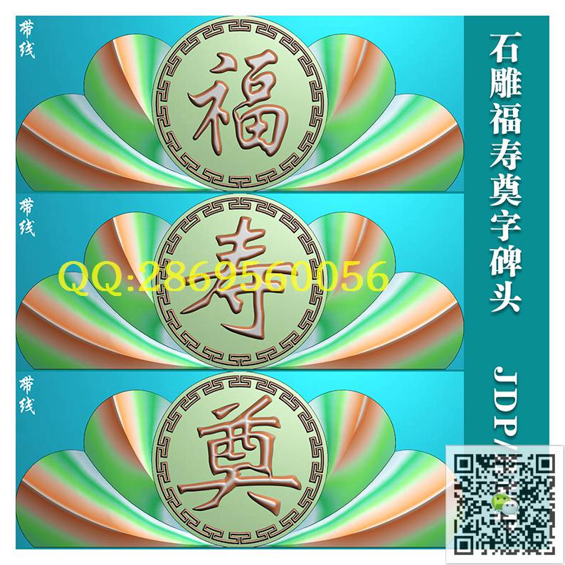 MBT-087石雕福寿奠字墓碑头_仿古石雕墓碑图龙凤佛像墓碑帽头精雕图浮雕图
