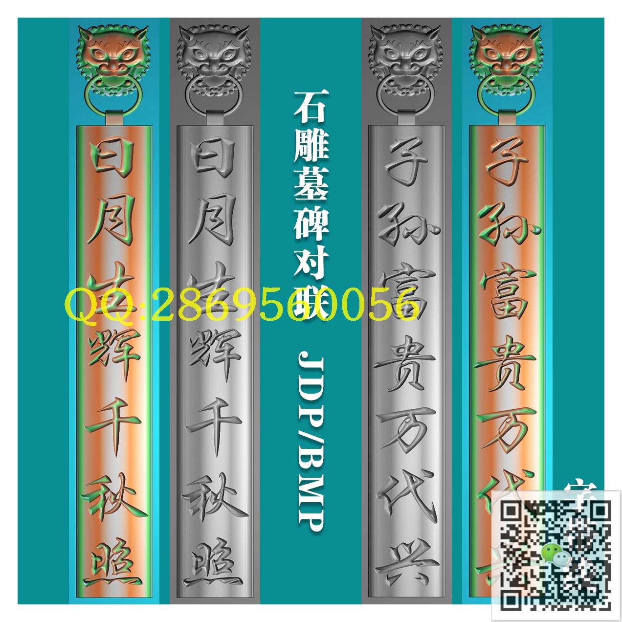 MBZ-129石雕墓碑对联_仿古石雕墓碑图龙凤佛像墓碑帽头精雕图浮雕图